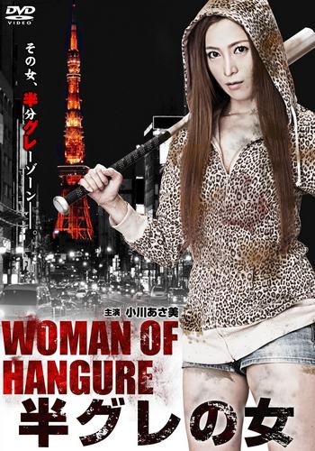 Half Gray Woman (2013) HD