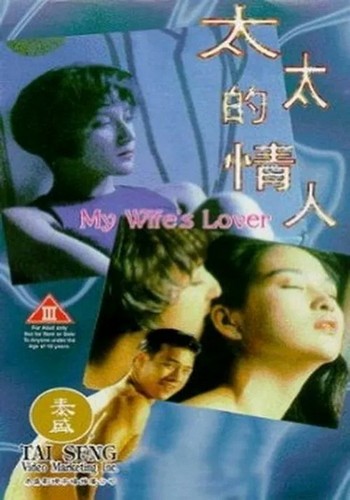 My Wife’s Lover (1992)