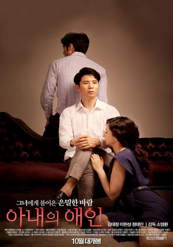 My Wife’s Lover (2015) HD