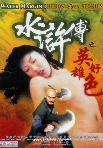 Water Margin – Heroes’ Sex Stories (1999)