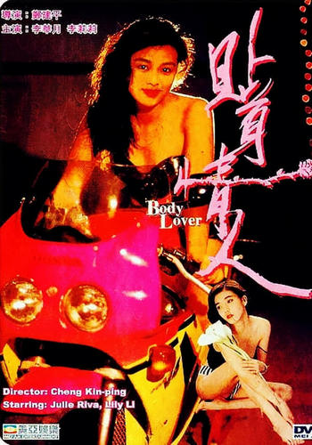 Body Lover (1993)