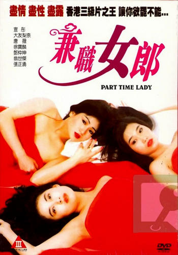 Part-Time Lady (1993)